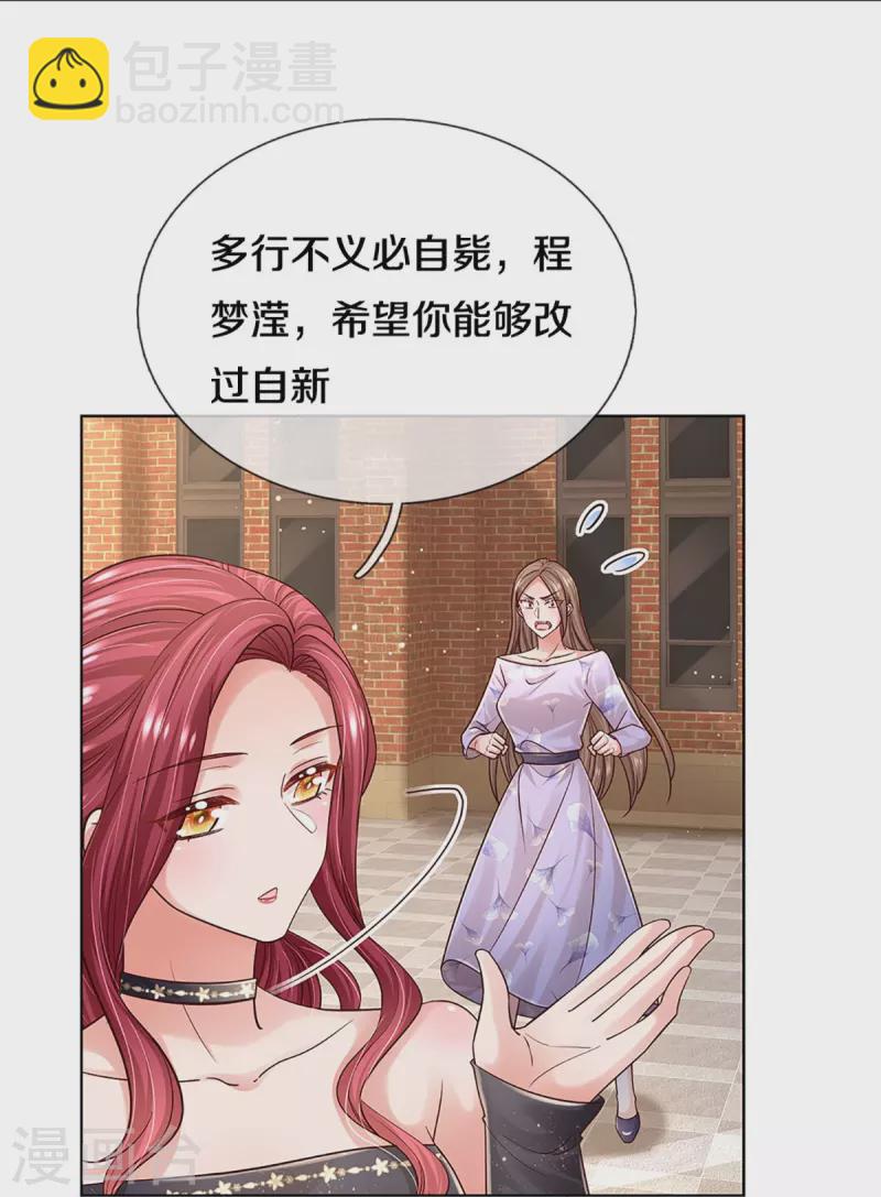 🍟妈咪快跑：爹地追来了 第358话 尘埃落定 第22页