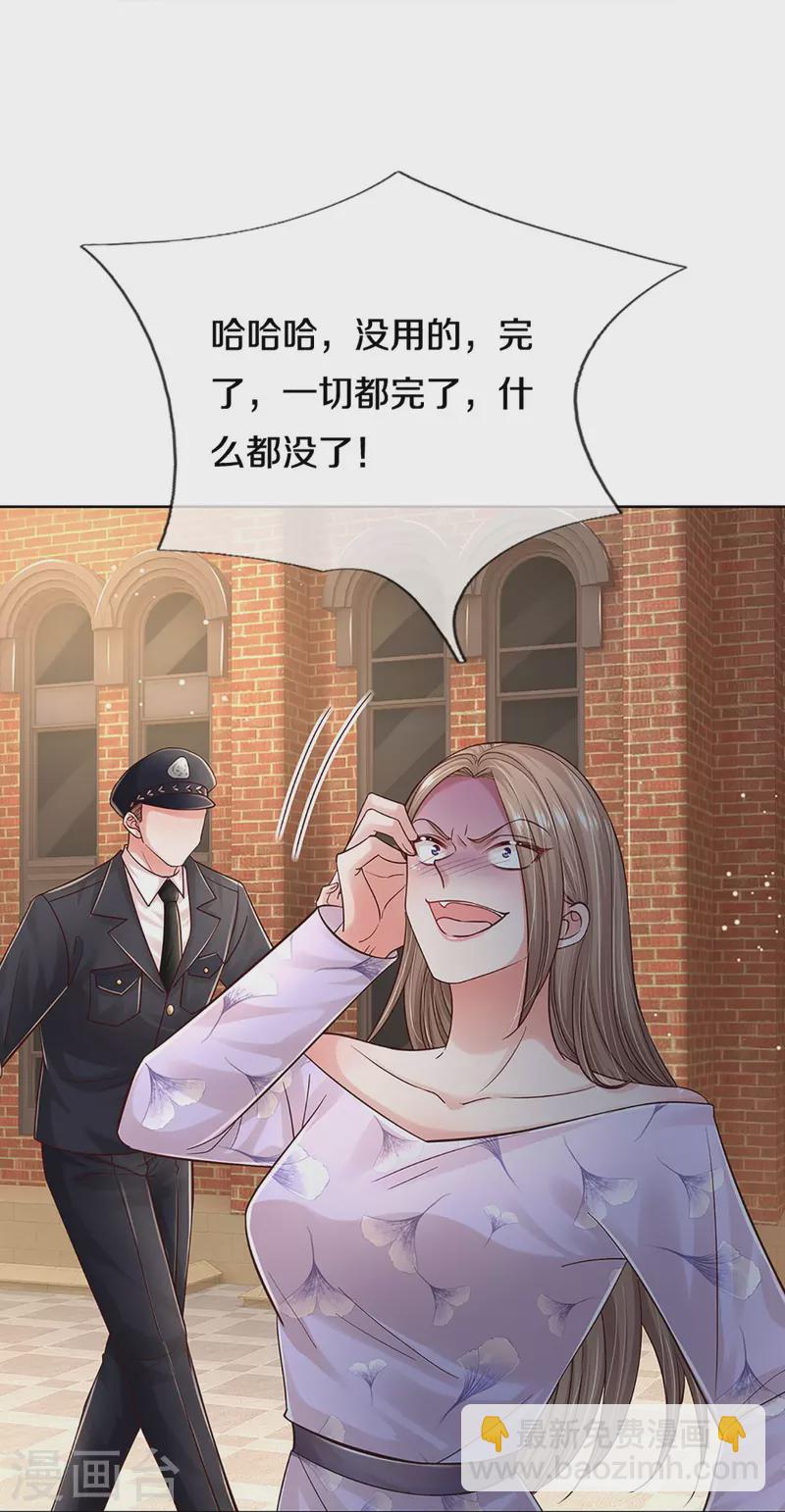 🍟妈咪快跑：爹地追来了 第358话 尘埃落定 第23页