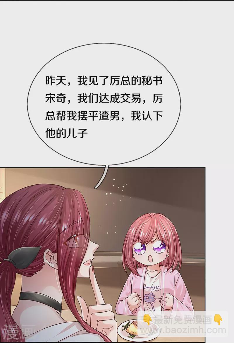 🍟妈咪快跑：爹地追来了 第358话 尘埃落定 第28页