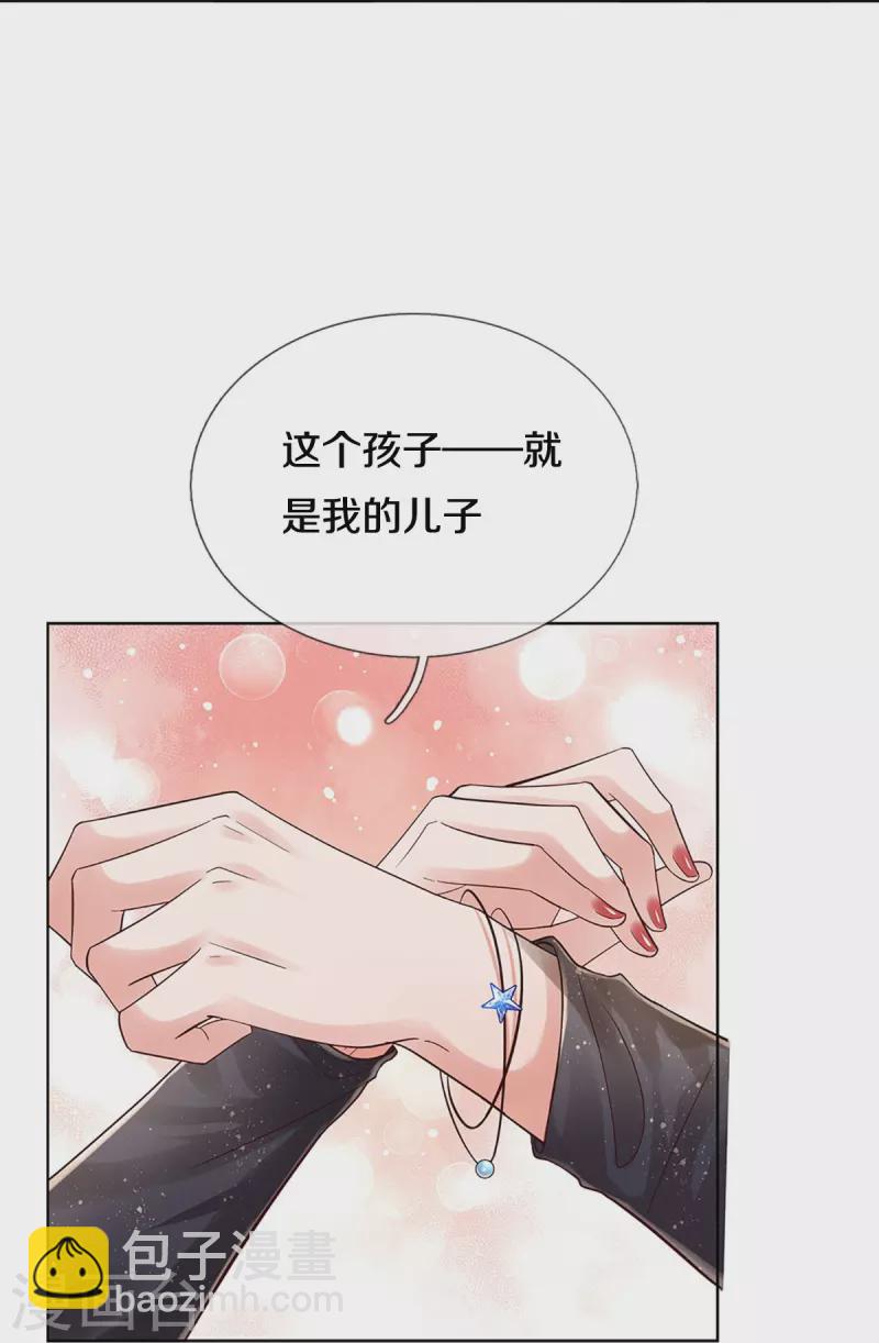 🍟妈咪快跑：爹地追来了 第358话 尘埃落定 第4页