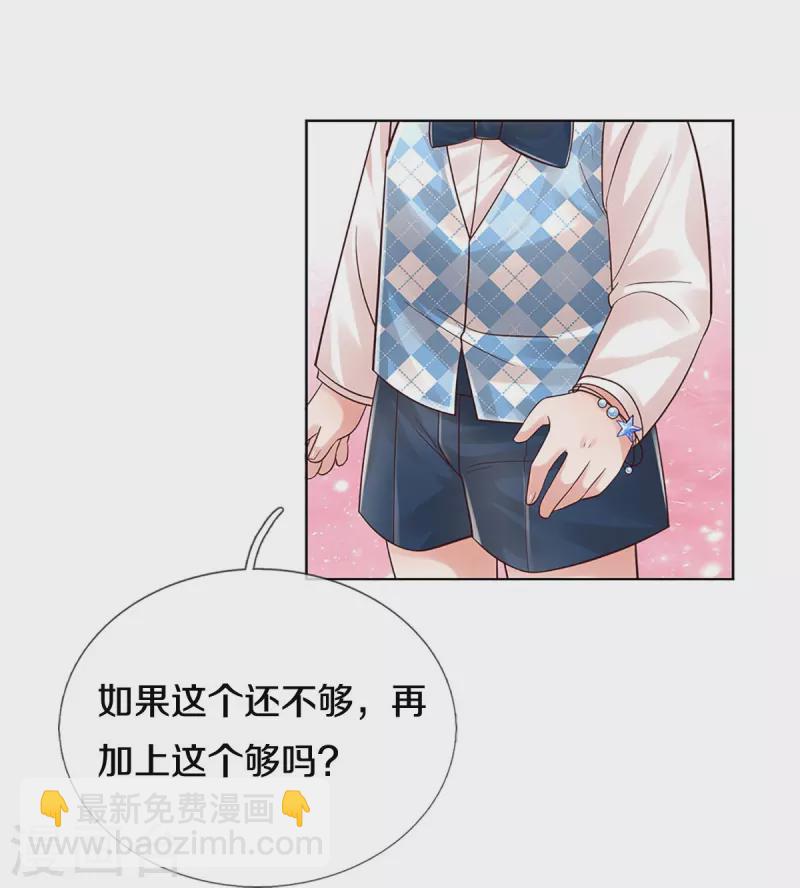 🍟妈咪快跑：爹地追来了 第358话 尘埃落定 第5页