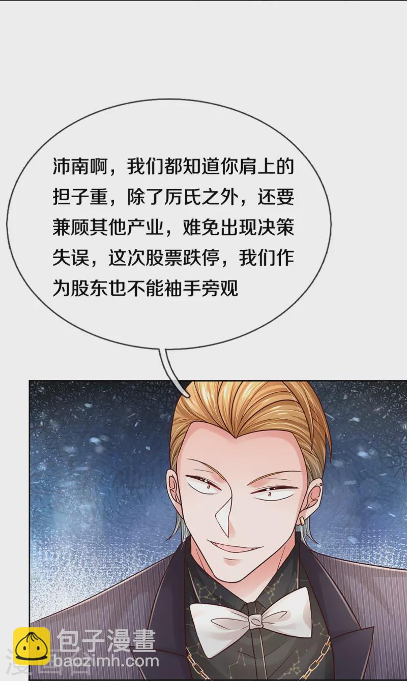 🍟妈咪快跑：爹地追来了 第360话 鸿门宴，小人得志 第10页