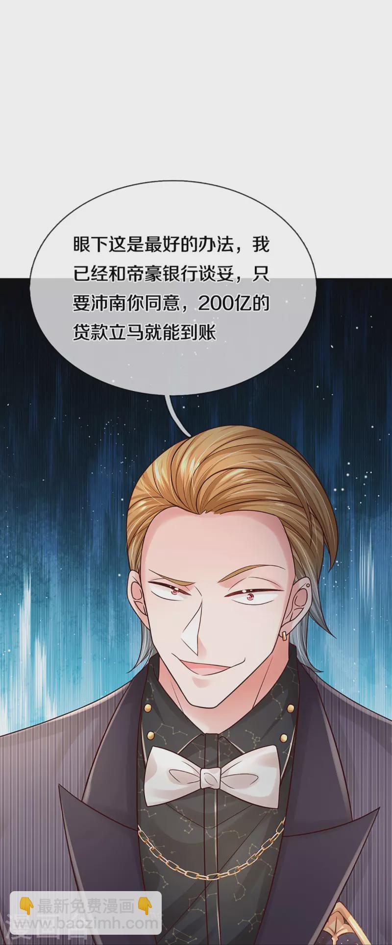 🍟妈咪快跑：爹地追来了 第360话 鸿门宴，小人得志 第13页