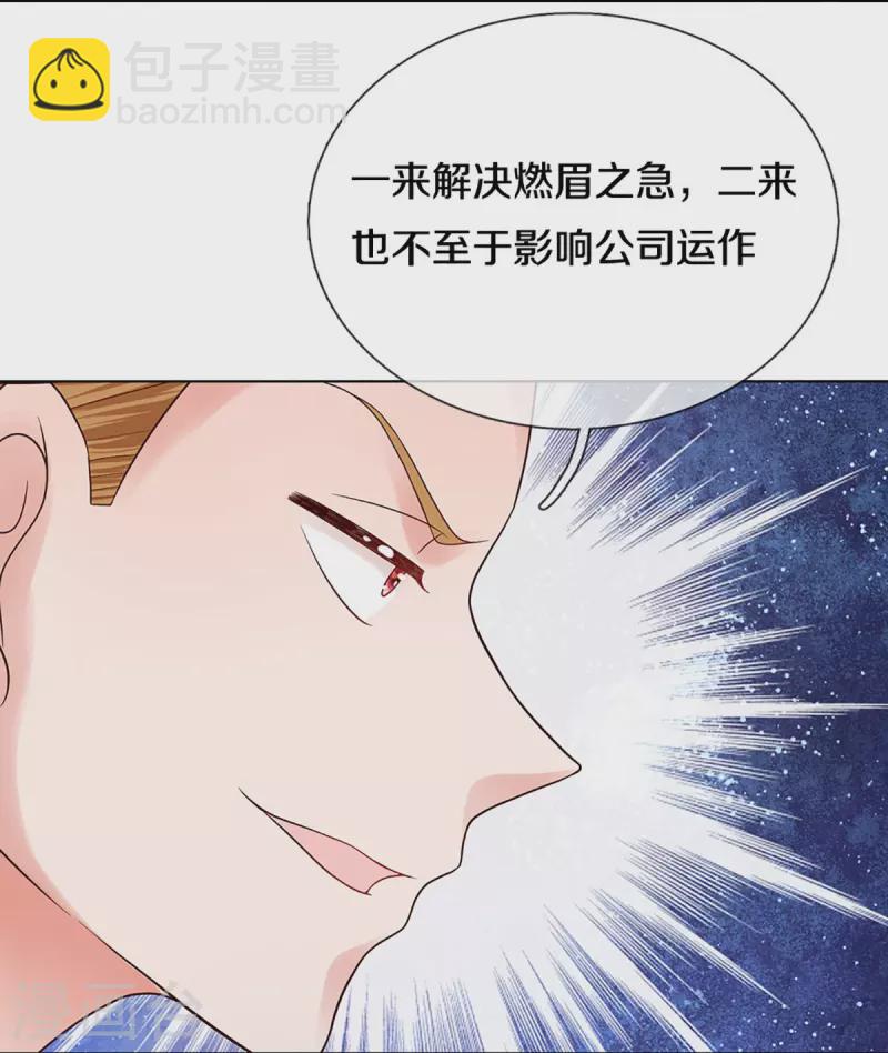 🍟妈咪快跑：爹地追来了 第360话 鸿门宴，小人得志 第14页