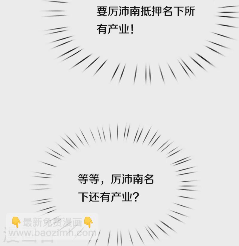 🍟妈咪快跑：爹地追来了 第360话 鸿门宴，小人得志 第17页