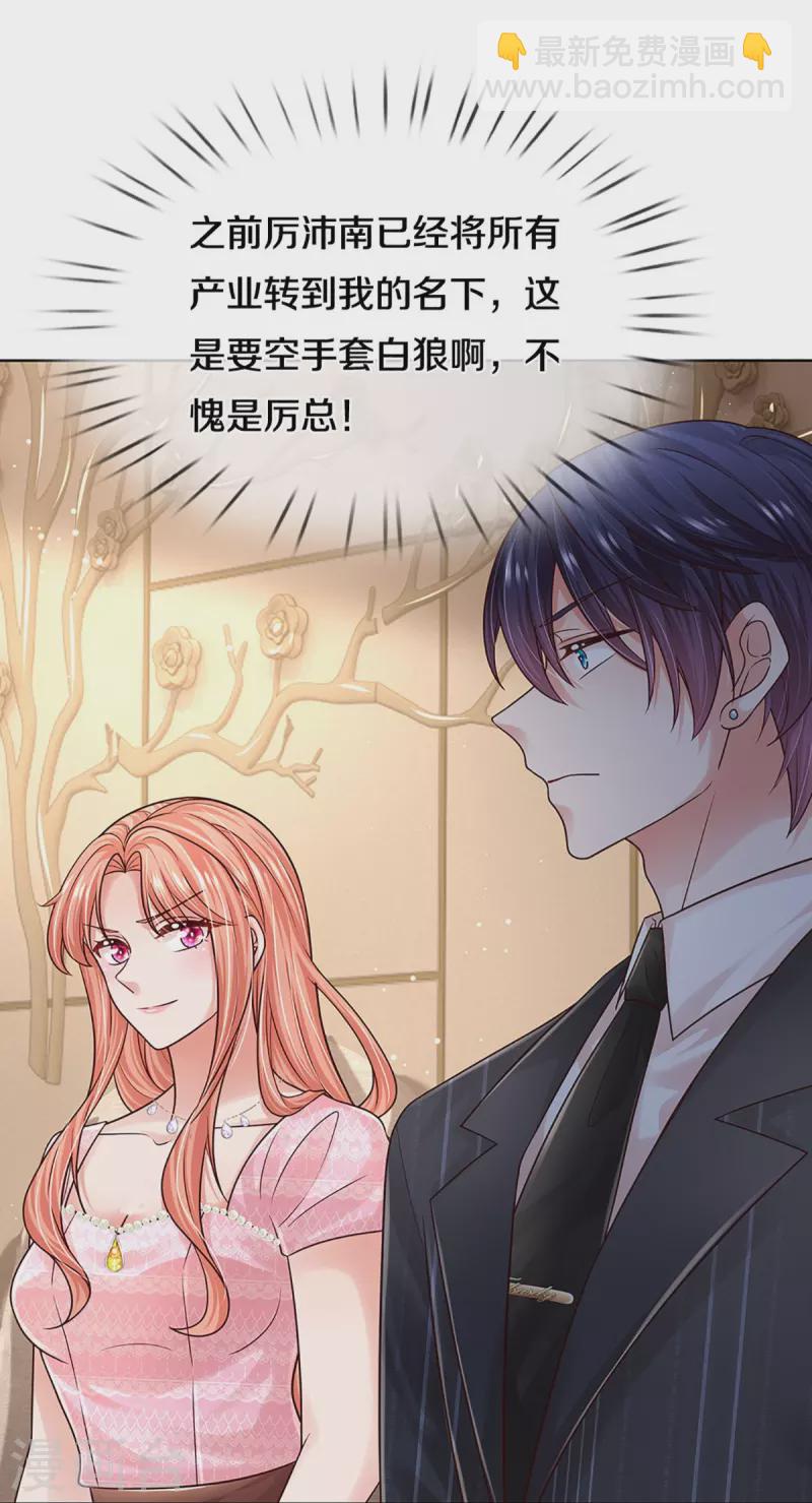 🍟妈咪快跑：爹地追来了 第360话 鸿门宴，小人得志 第19页