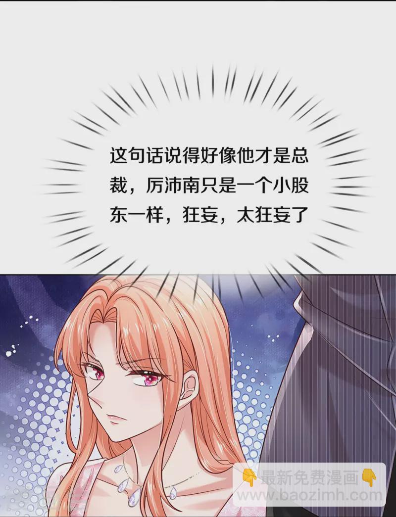🍟妈咪快跑：爹地追来了 第360话 鸿门宴，小人得志 第24页