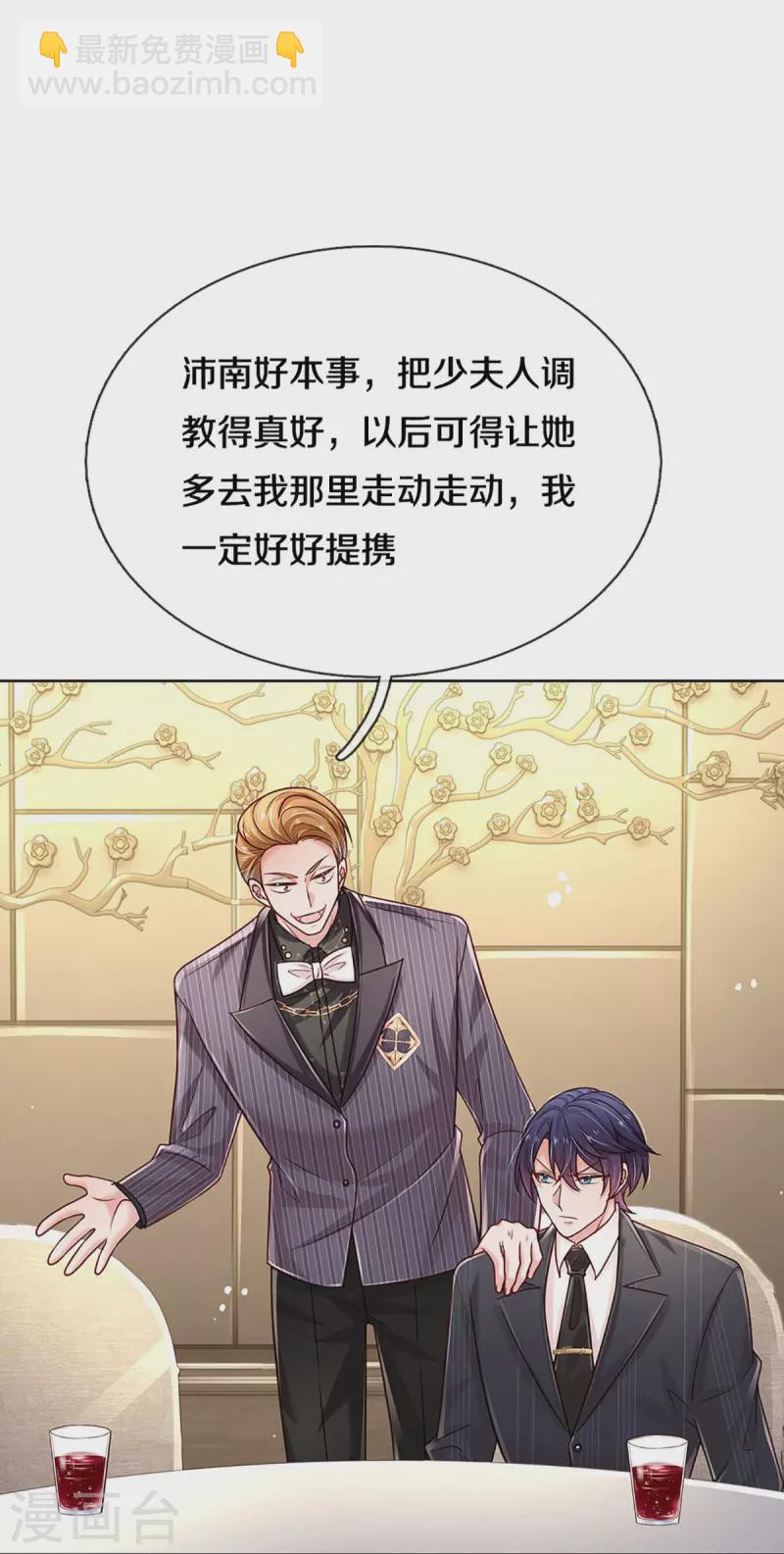 🍟妈咪快跑：爹地追来了 第360话 鸿门宴，小人得志 第32页
