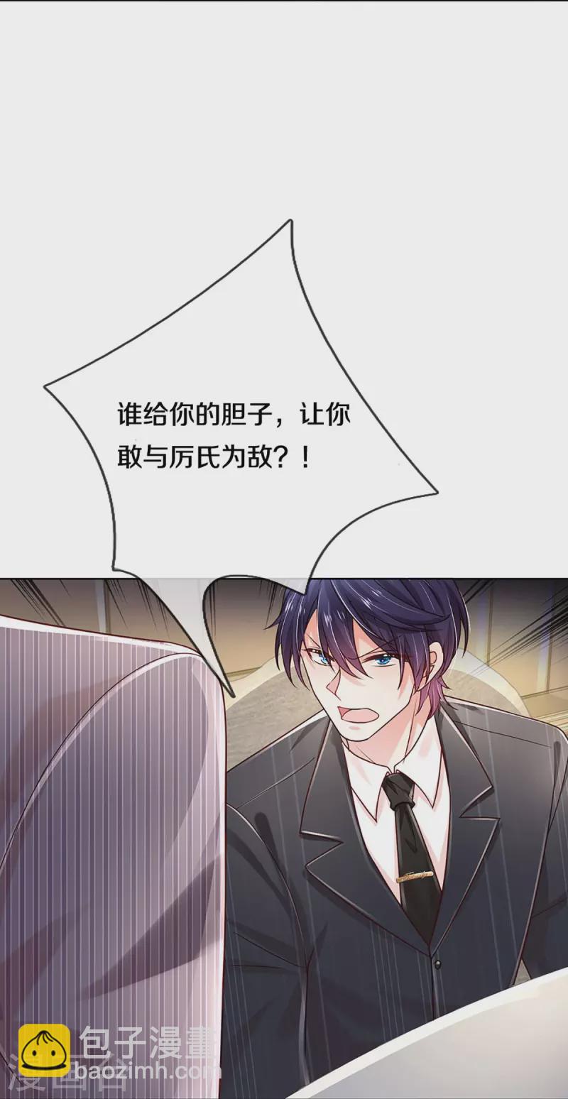 🍟妈咪快跑：爹地追来了 第360话 鸿门宴，小人得志 第39页
