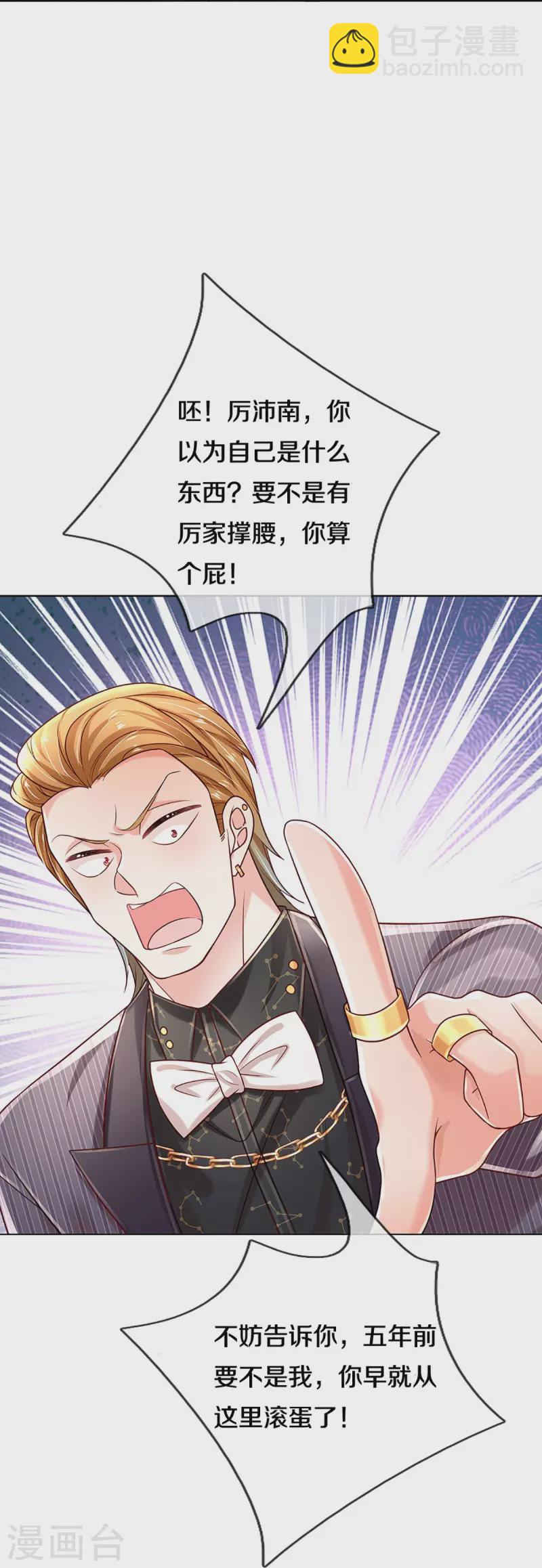 🍟妈咪快跑：爹地追来了 第360话 鸿门宴，小人得志 第40页