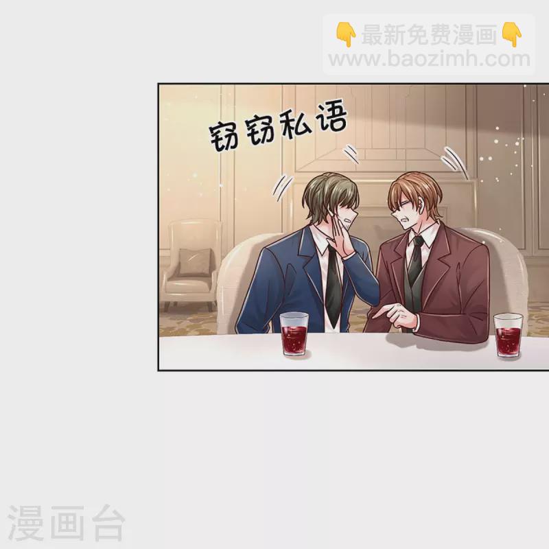 🍟妈咪快跑：爹地追来了 第360话 鸿门宴，小人得志 第8页