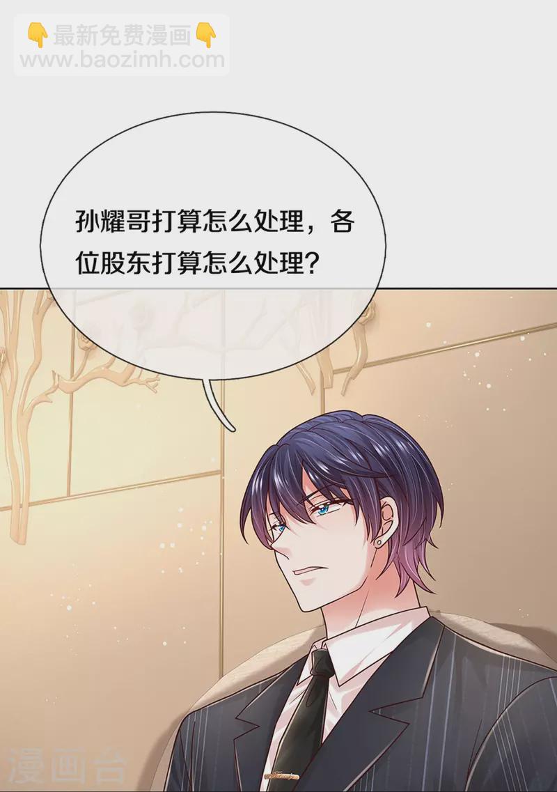🍟妈咪快跑：爹地追来了 第360话 鸿门宴，小人得志 第9页