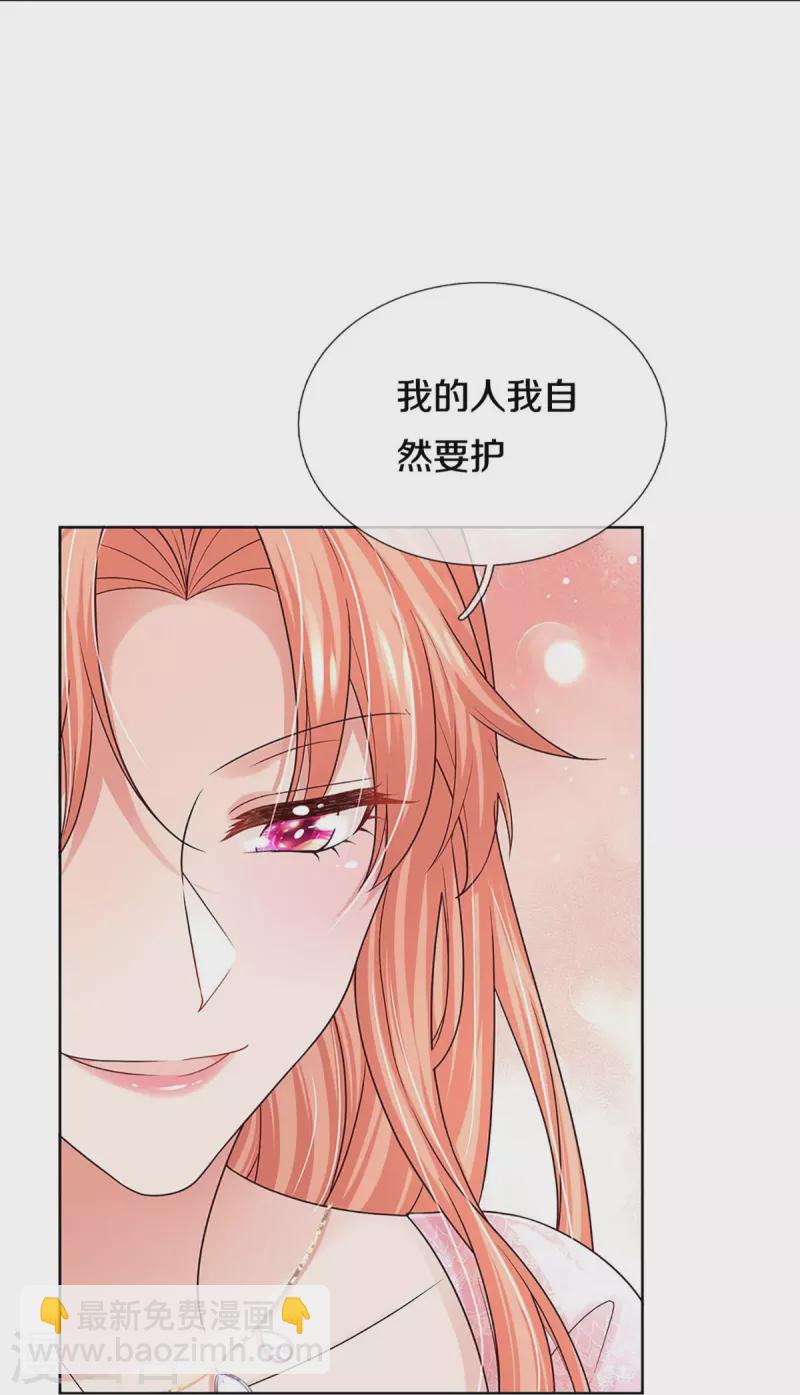 🍟妈咪快跑：爹地追来了 第362话 我的人我自然要护 第10页