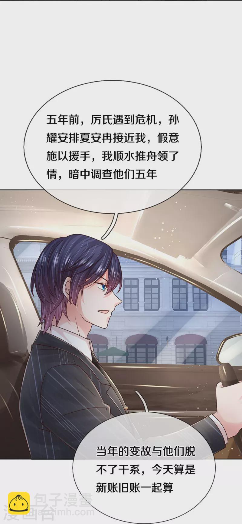 🍟妈咪快跑：爹地追来了 第362话 我的人我自然要护 第13页