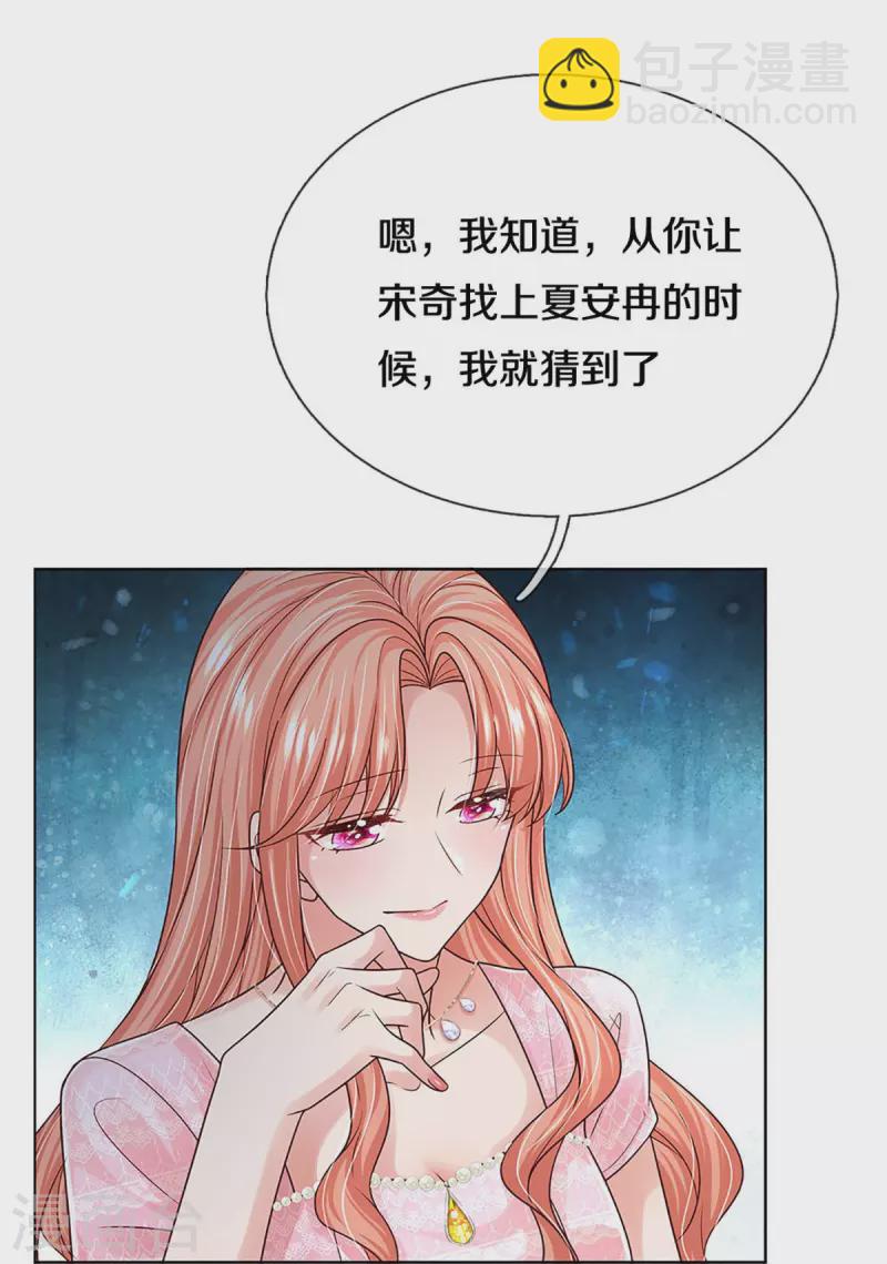 🍟妈咪快跑：爹地追来了 第362话 我的人我自然要护 第14页