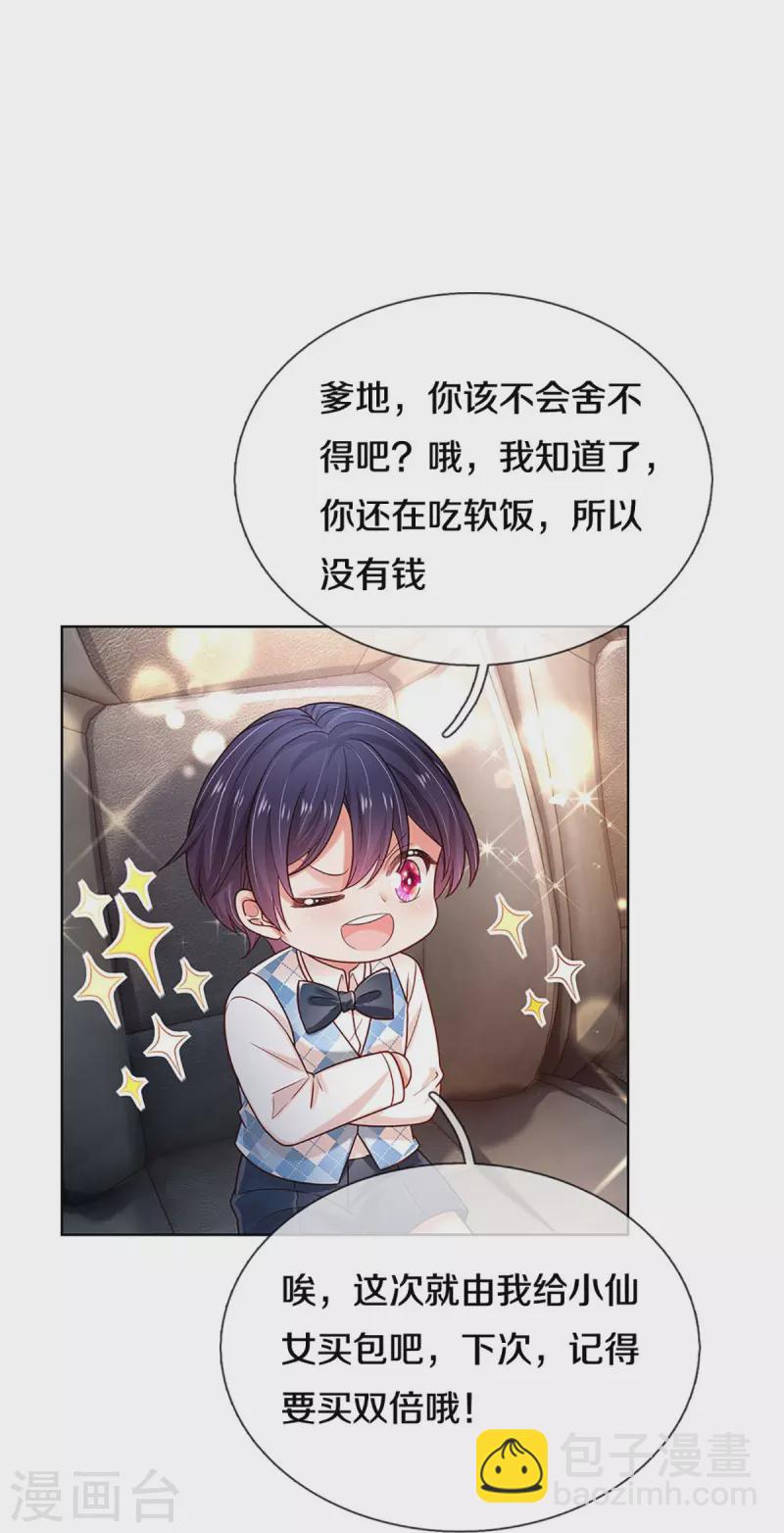 🍟妈咪快跑：爹地追来了 第362话 我的人我自然要护 第18页