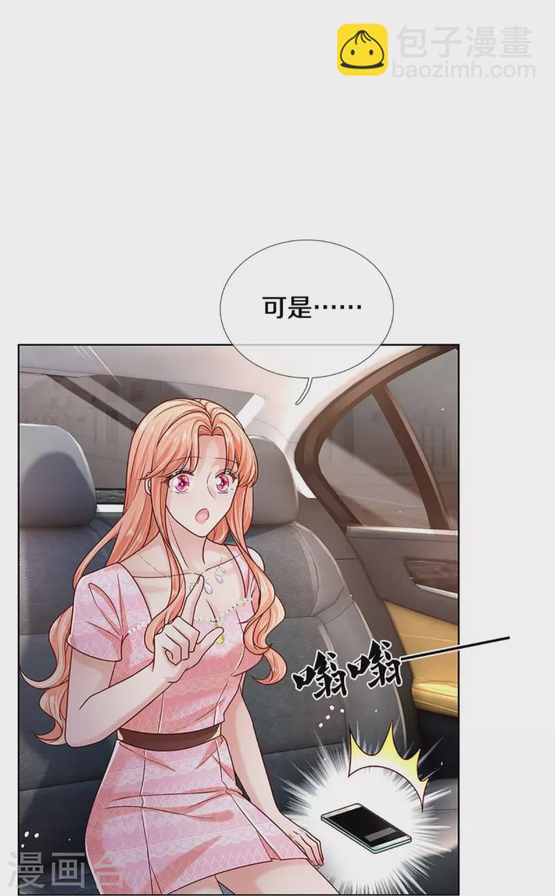 🍟妈咪快跑：爹地追来了 第362话 我的人我自然要护 第21页
