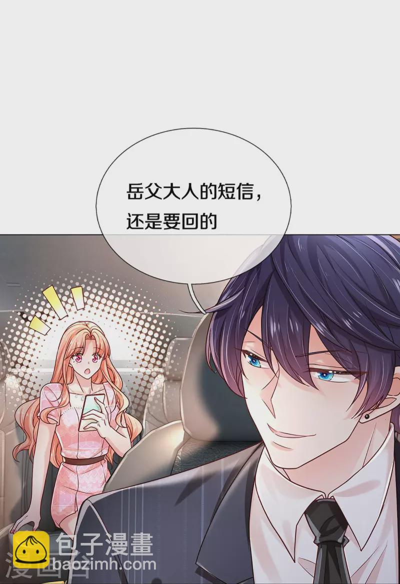 🍟妈咪快跑：爹地追来了 第362话 我的人我自然要护 第23页