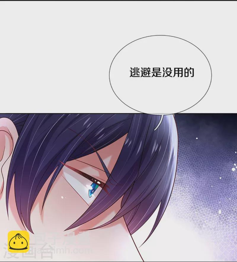 🍟妈咪快跑：爹地追来了 第362话 我的人我自然要护 第26页