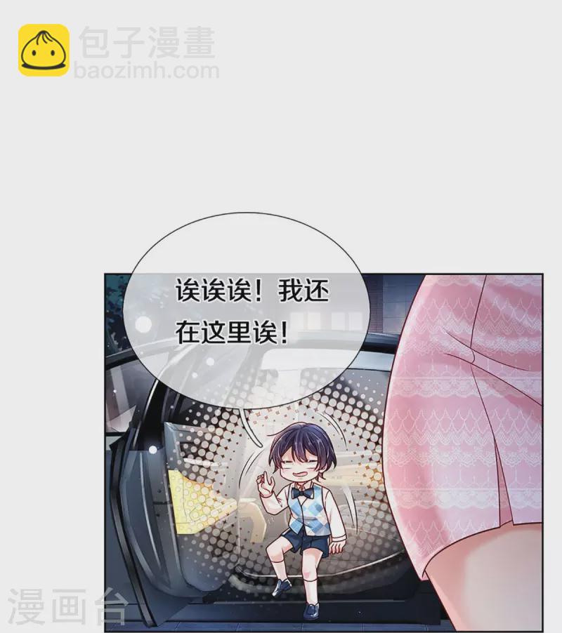 🍟妈咪快跑：爹地追来了 第362话 我的人我自然要护 第32页