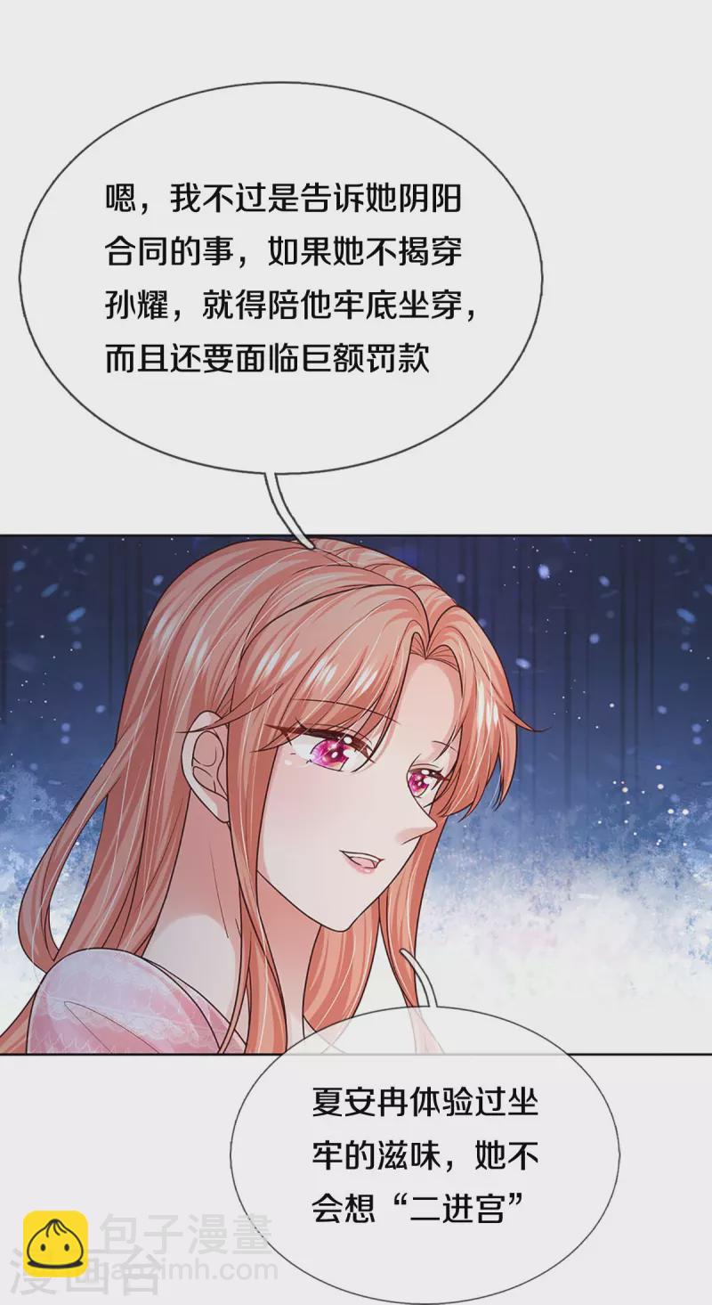 🍟妈咪快跑：爹地追来了 第362话 我的人我自然要护 第7页