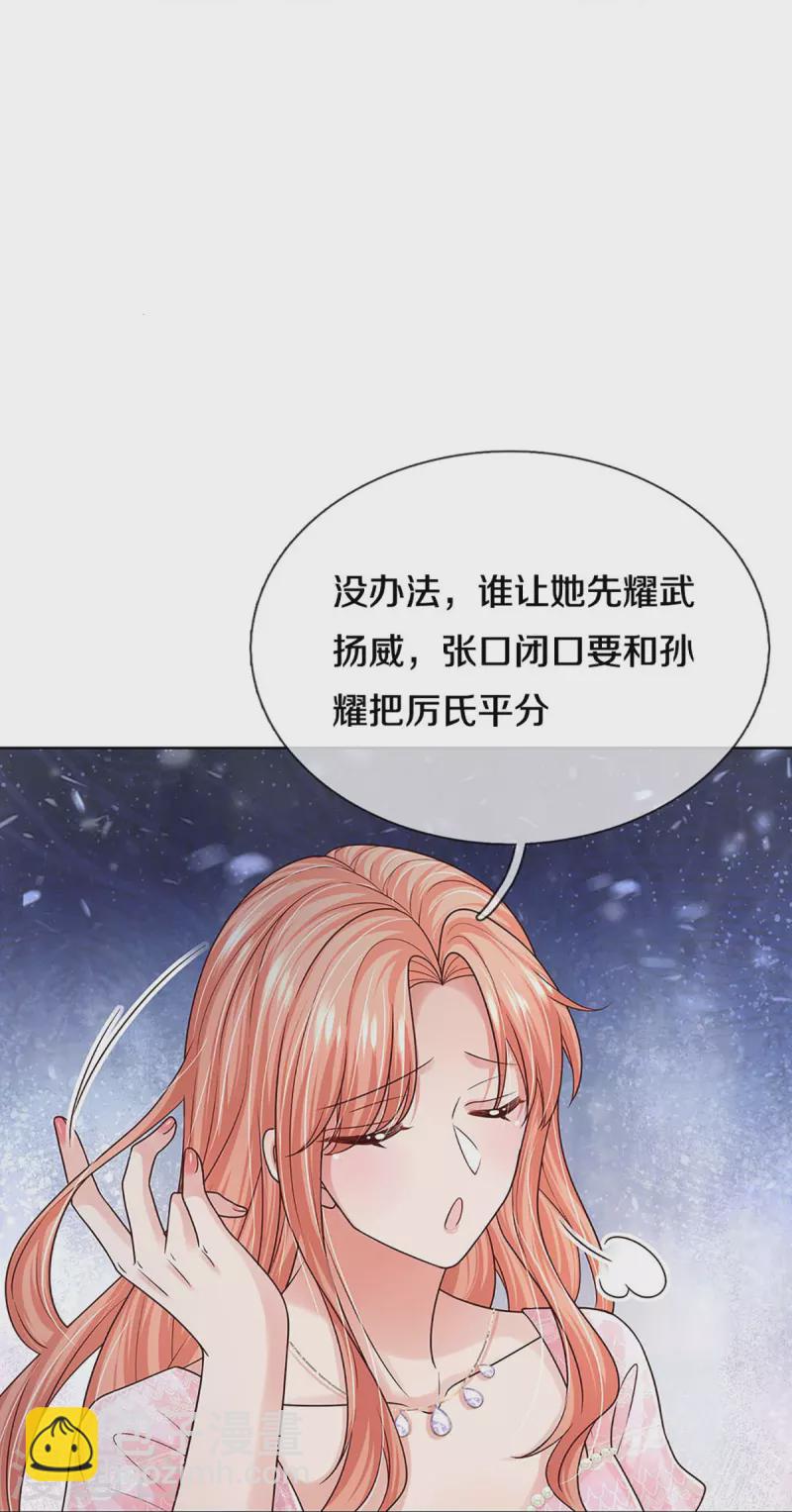 🍟妈咪快跑：爹地追来了 第362话 我的人我自然要护 第9页