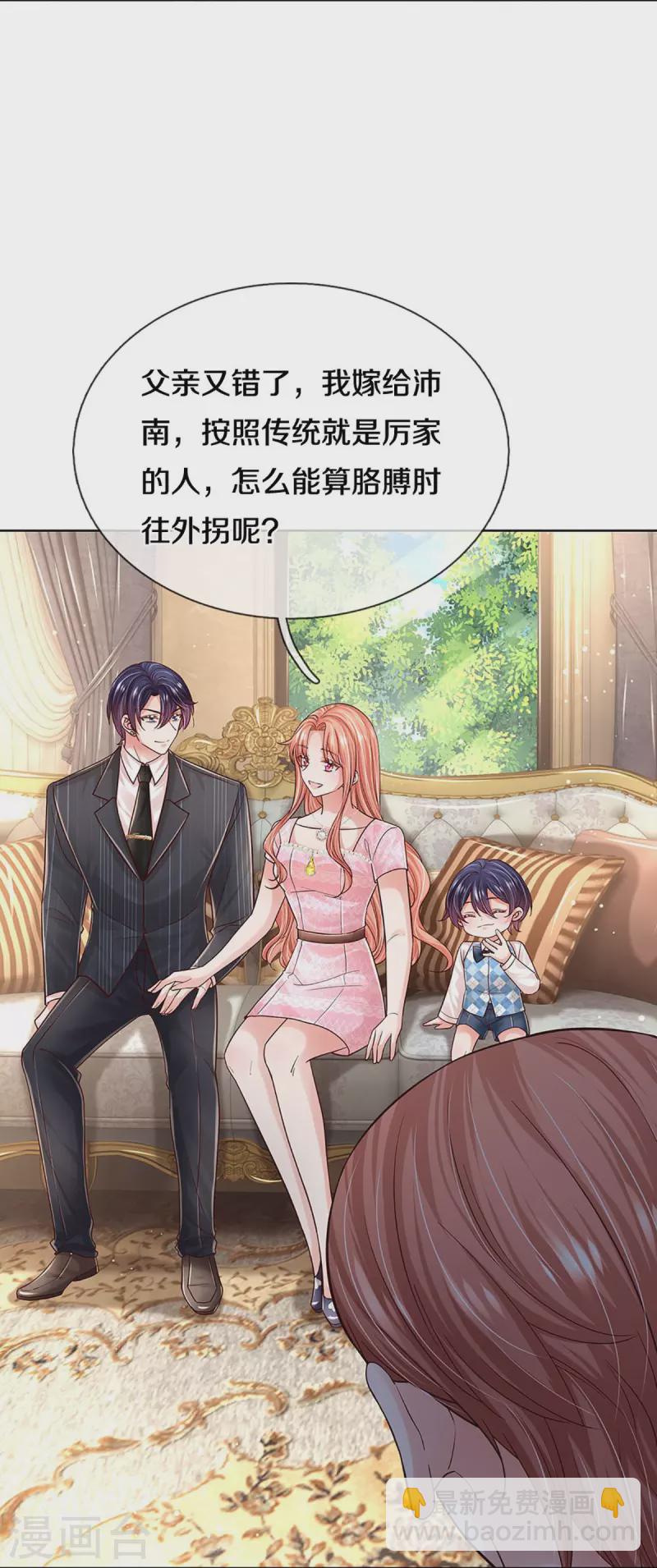 🍟妈咪快跑：爹地追来了 第364话 胳膊肘往外拐 第10页