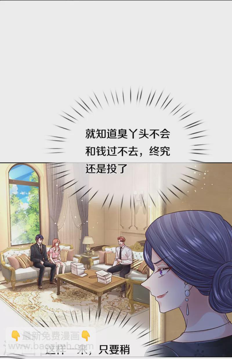 🍟妈咪快跑：爹地追来了 第364话 胳膊肘往外拐 第17页