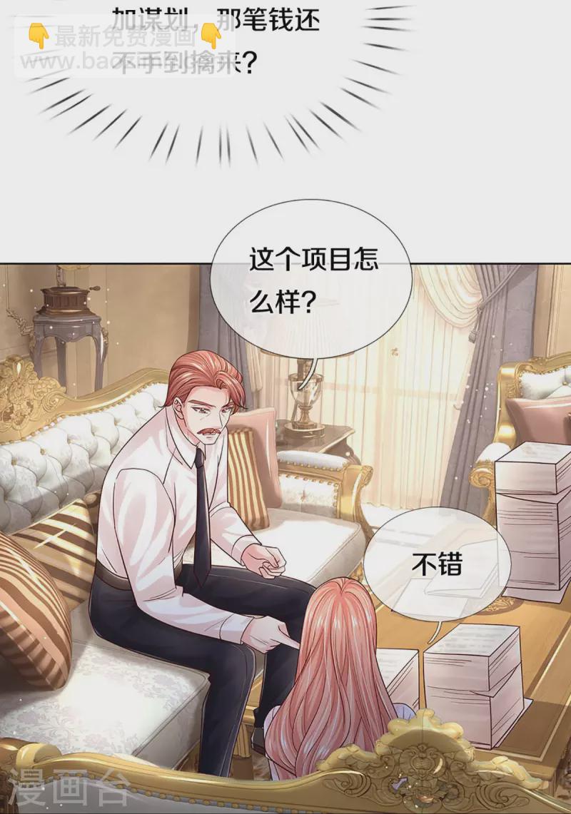 🍟妈咪快跑：爹地追来了 第364话 胳膊肘往外拐 第18页