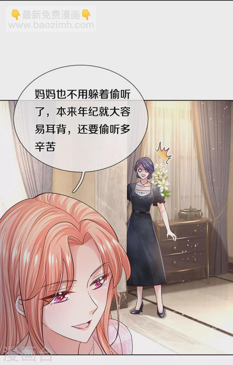🍟妈咪快跑：爹地追来了 第364话 胳膊肘往外拐 第24页