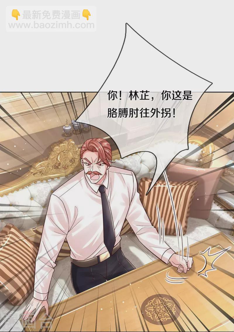 🍟妈咪快跑：爹地追来了 第364话 胳膊肘往外拐 第9页