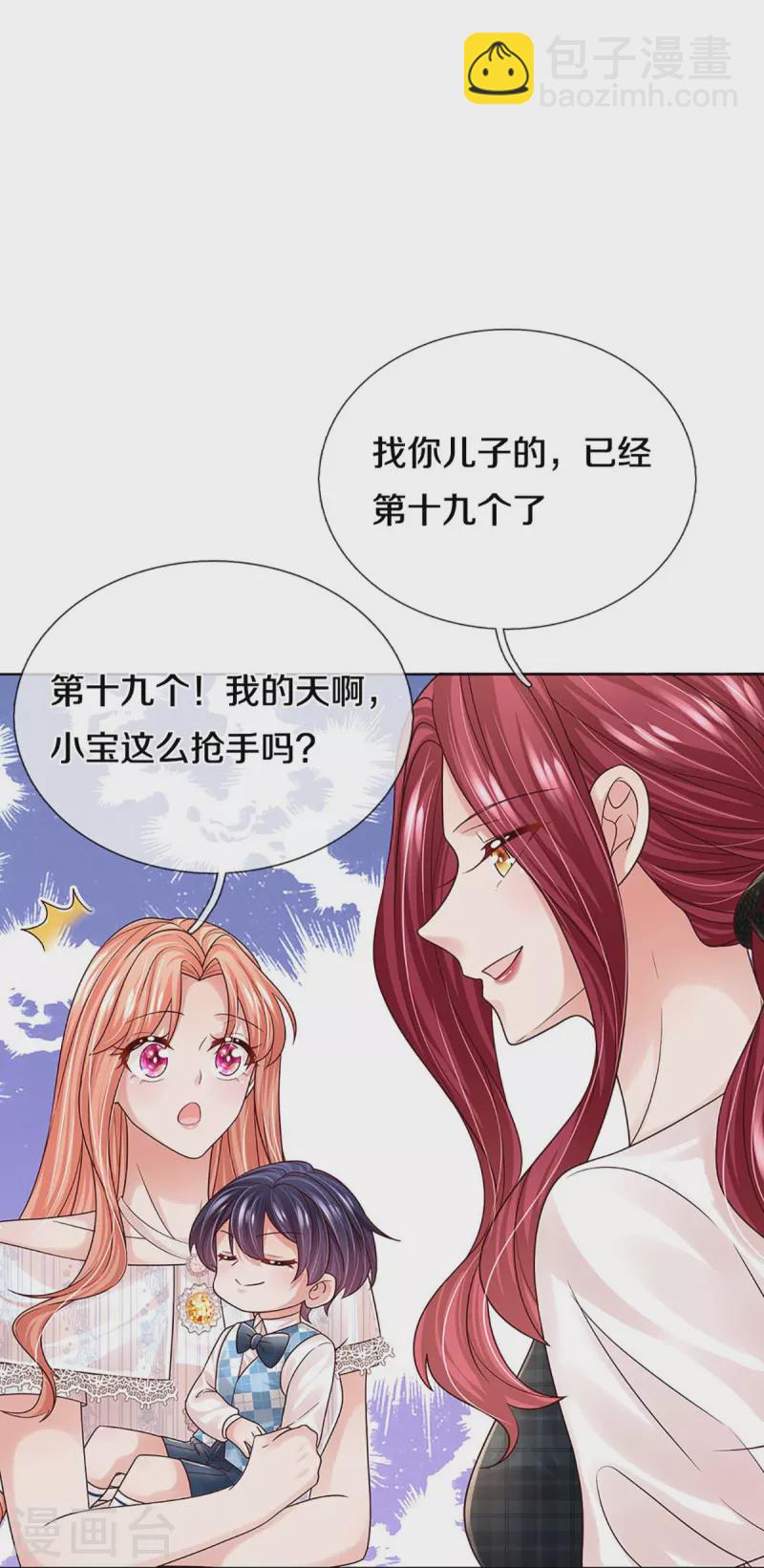 🍟妈咪快跑：爹地追来了 第366话 流量小王子 第12页