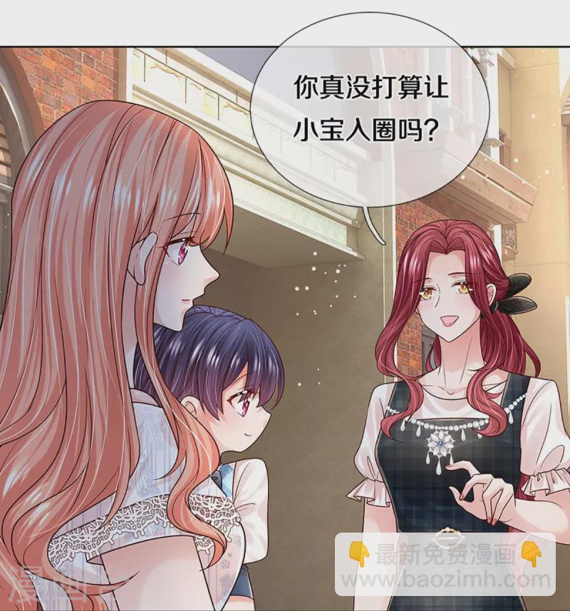 🍟妈咪快跑：爹地追来了 第366话 流量小王子 第16页