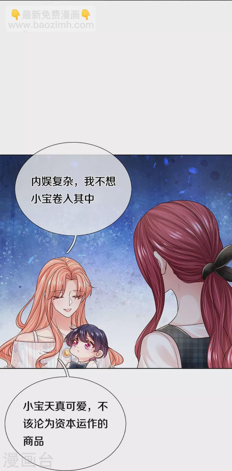 🍟妈咪快跑：爹地追来了 第366话 流量小王子 第17页