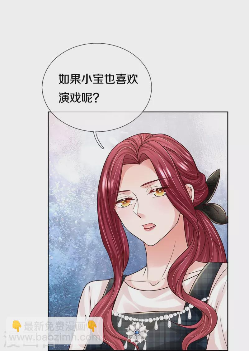 🍟妈咪快跑：爹地追来了 第366话 流量小王子 第18页