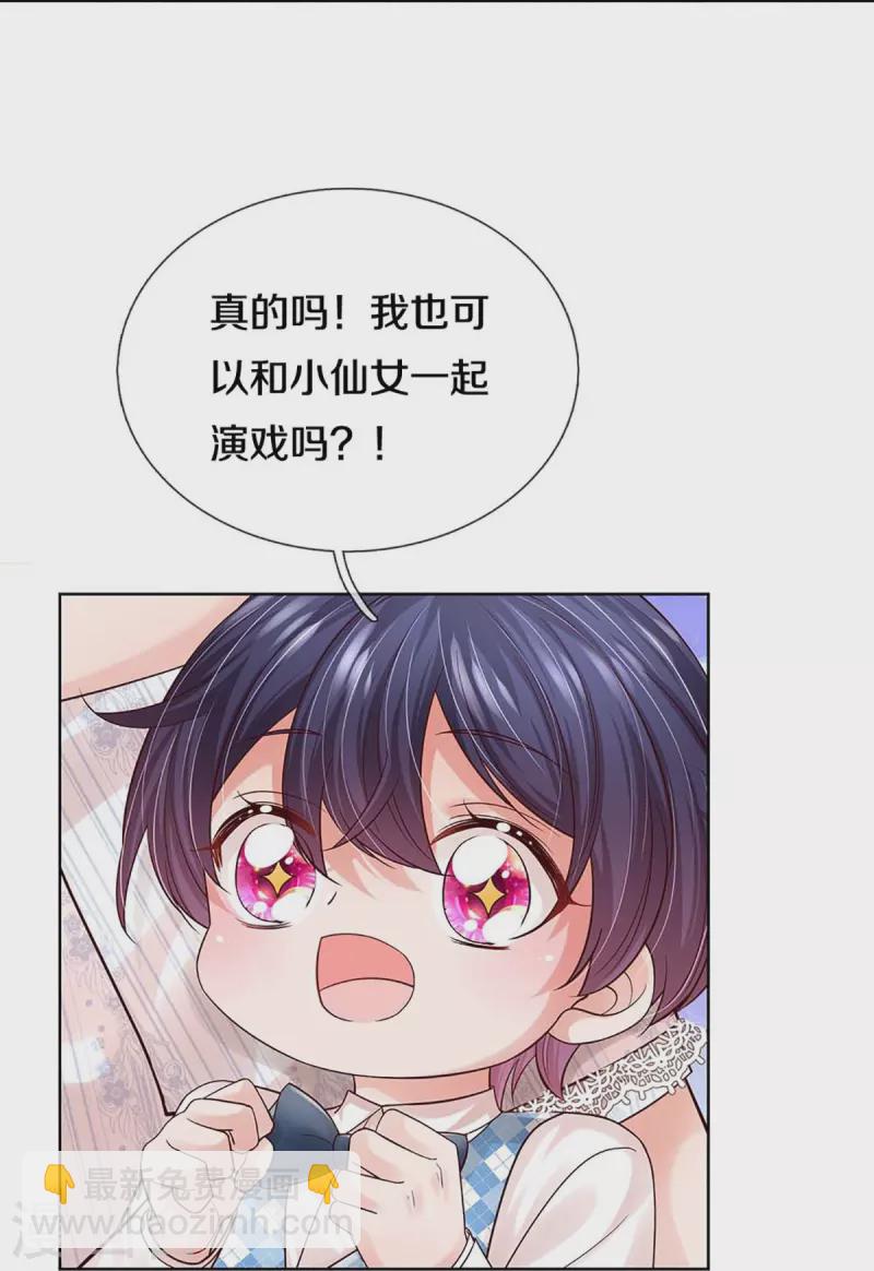🍟妈咪快跑：爹地追来了 第366话 流量小王子 第27页