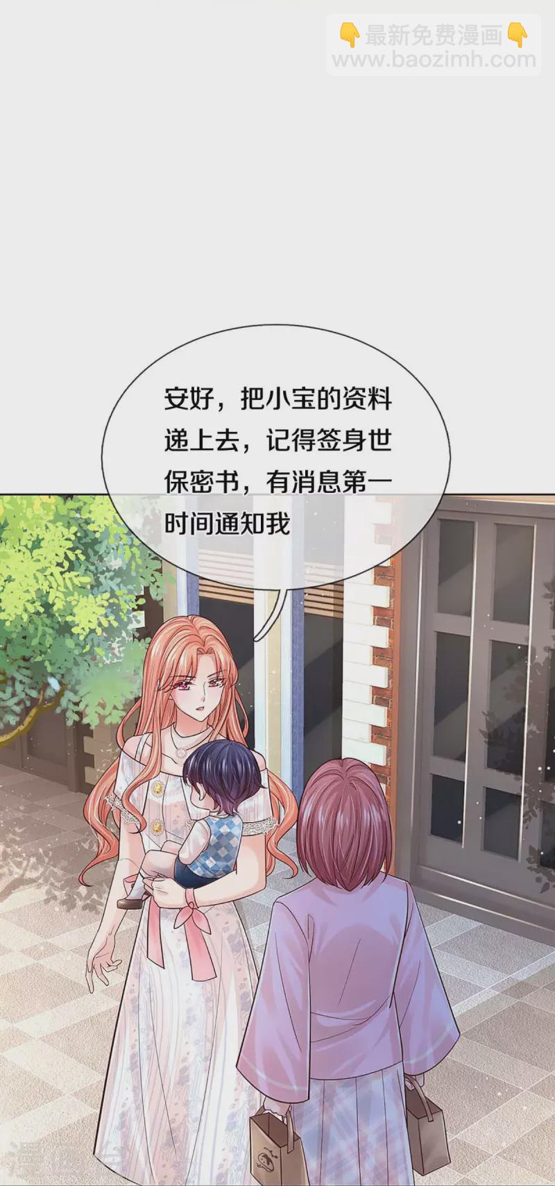 🍟妈咪快跑：爹地追来了 第366话 流量小王子 第29页