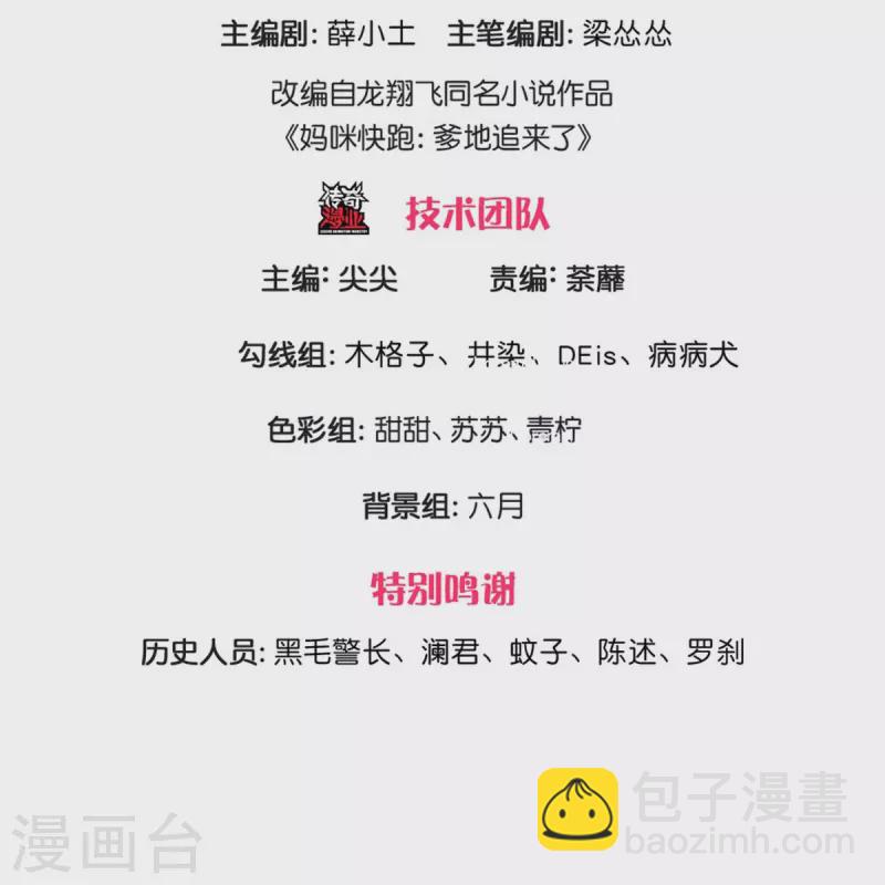 🍟妈咪快跑：爹地追来了 第366话 流量小王子 第3页