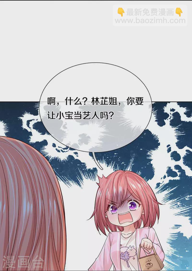 🍟妈咪快跑：爹地追来了 第366话 流量小王子 第30页