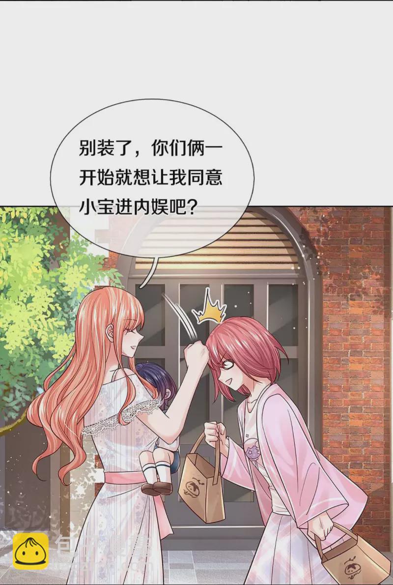 🍟妈咪快跑：爹地追来了 第366话 流量小王子 第31页