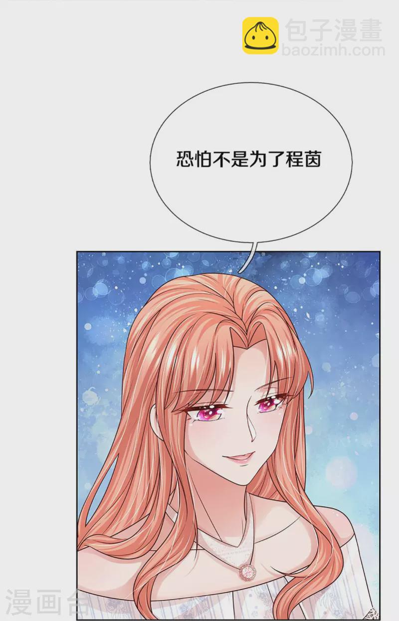 🍟妈咪快跑：爹地追来了 第366话 流量小王子 第7页