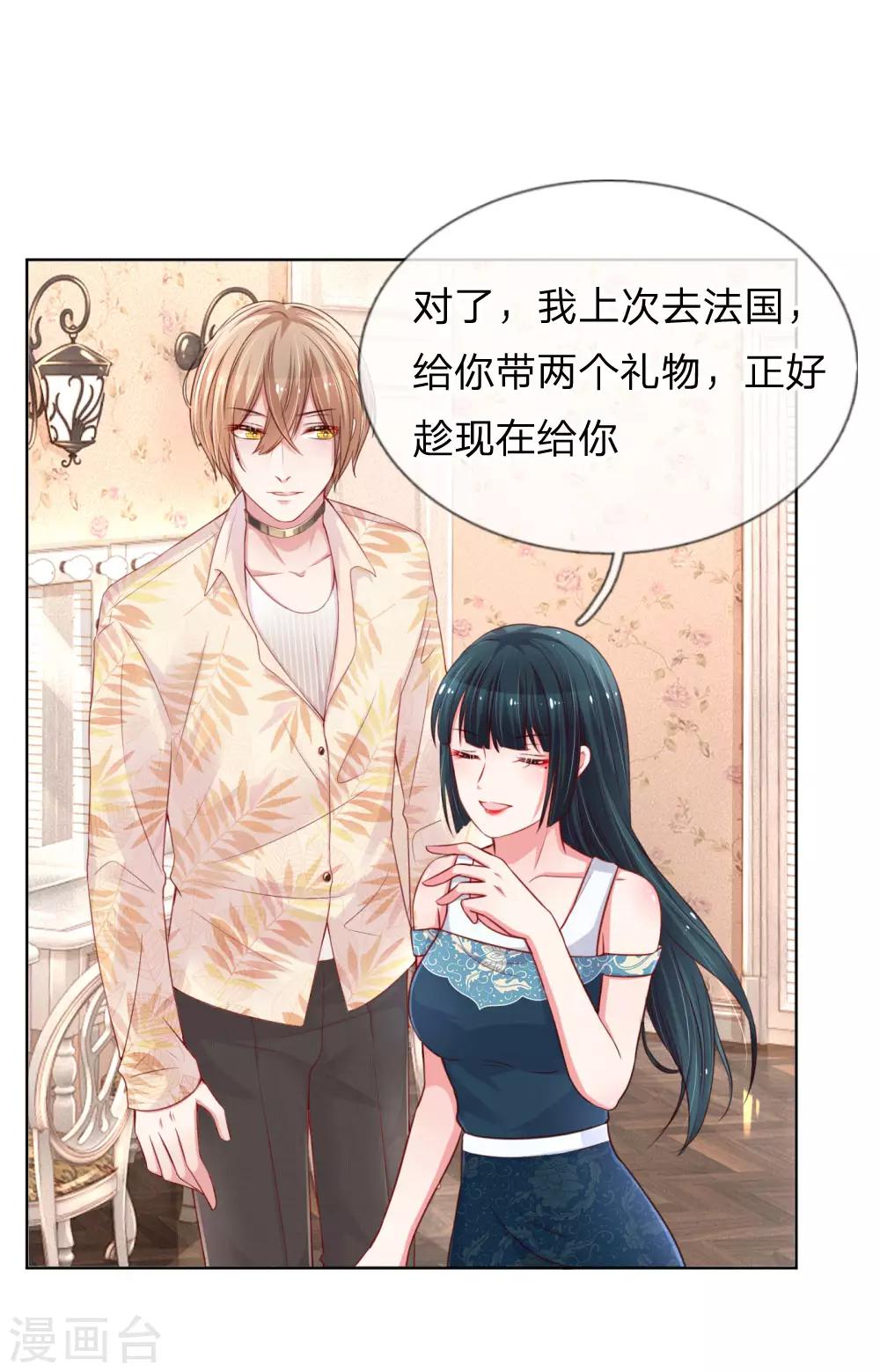 🍟妈咪快跑：爹地追来了 第39话 人设幻灭 第1页