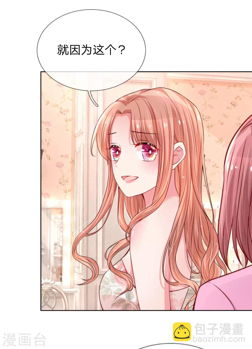 🍟妈咪快跑：爹地追来了 第39话 人设幻灭 第12页