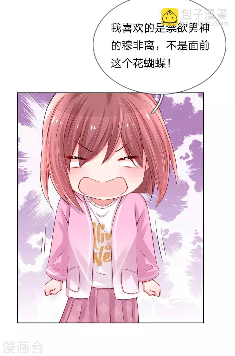 🍟妈咪快跑：爹地追来了 第39话 人设幻灭 第13页