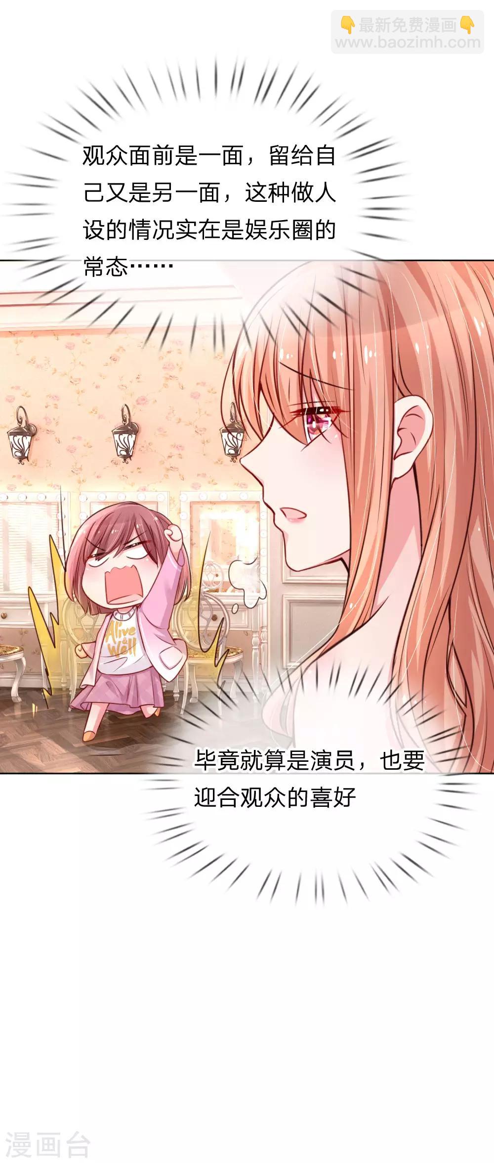 🍟妈咪快跑：爹地追来了 第39话 人设幻灭 第14页