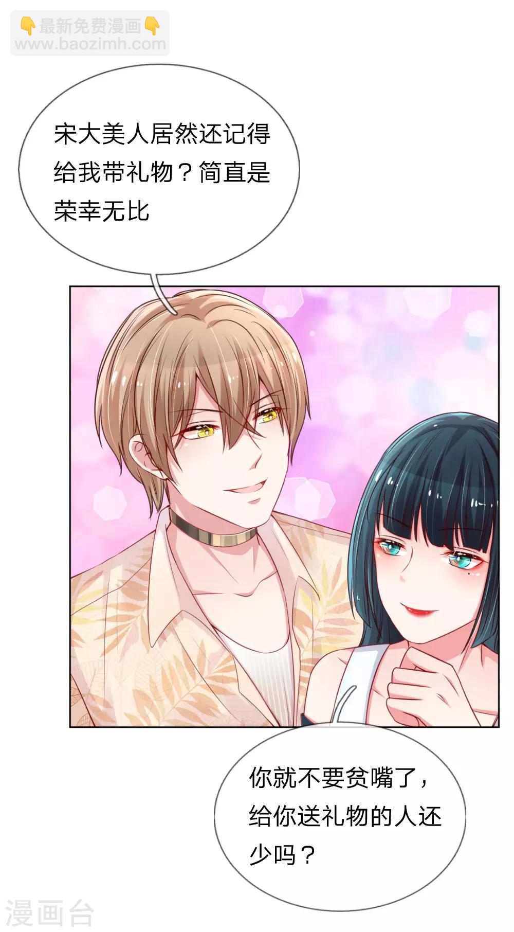 🍟妈咪快跑：爹地追来了 第39话 人设幻灭 第2页
