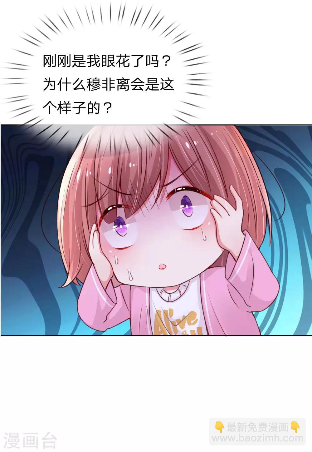 🍟妈咪快跑：爹地追来了 第39话 人设幻灭 第5页