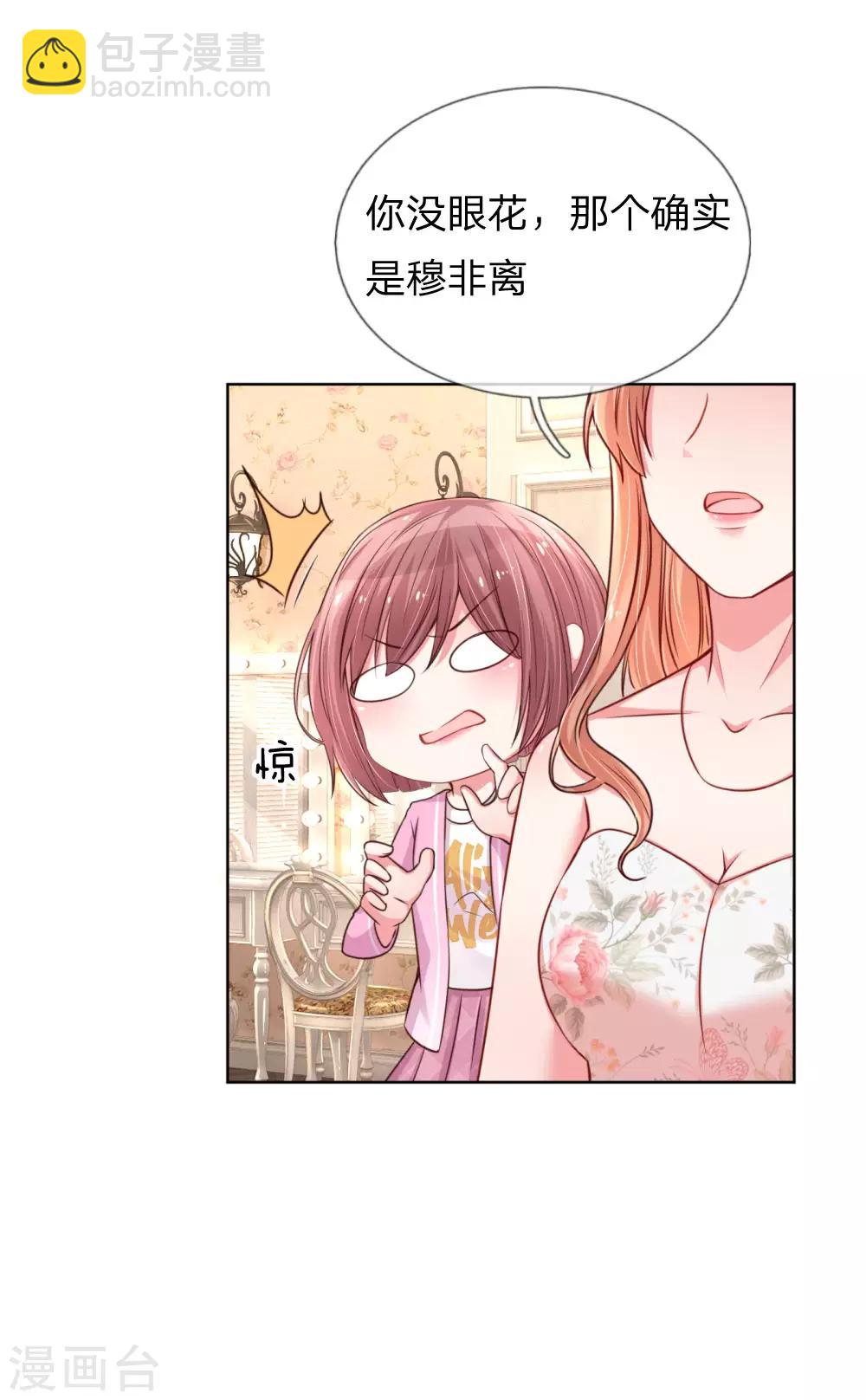 🍟妈咪快跑：爹地追来了 第39话 人设幻灭 第6页