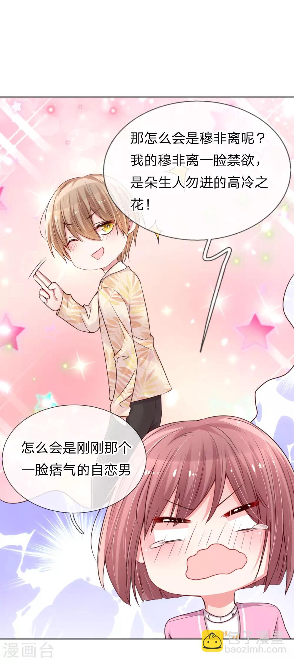 🍟妈咪快跑：爹地追来了 第39话 人设幻灭 第7页