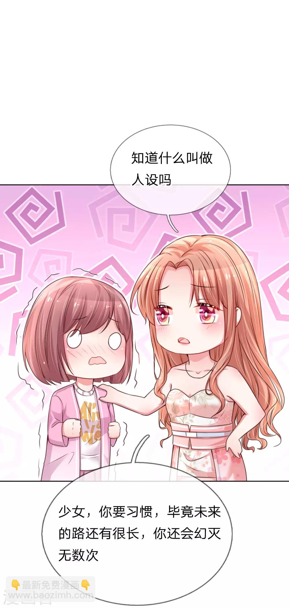 🍟妈咪快跑：爹地追来了 第39话 人设幻灭 第8页